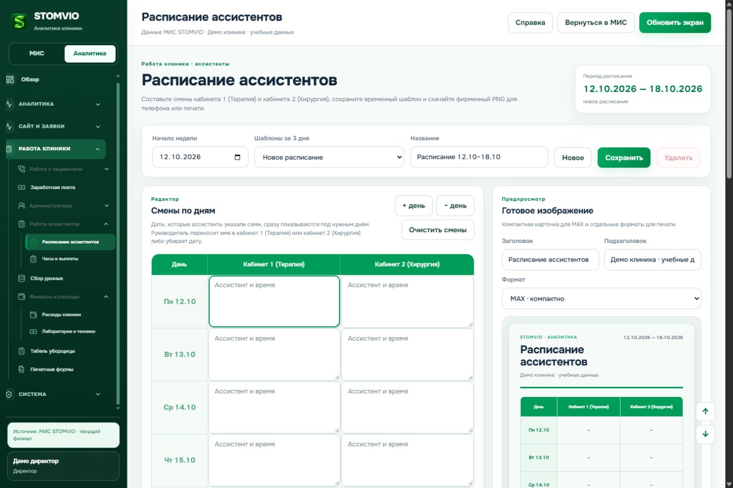 Работа ассистентов: расписание и подключение бота