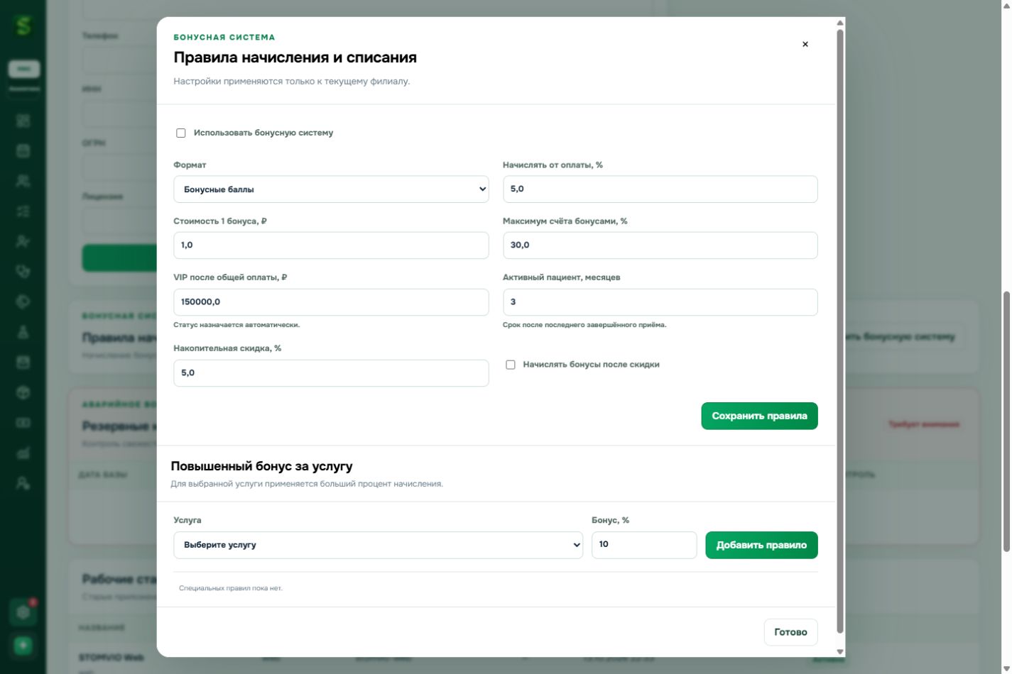 Бонусная система: отдельное окно настройки