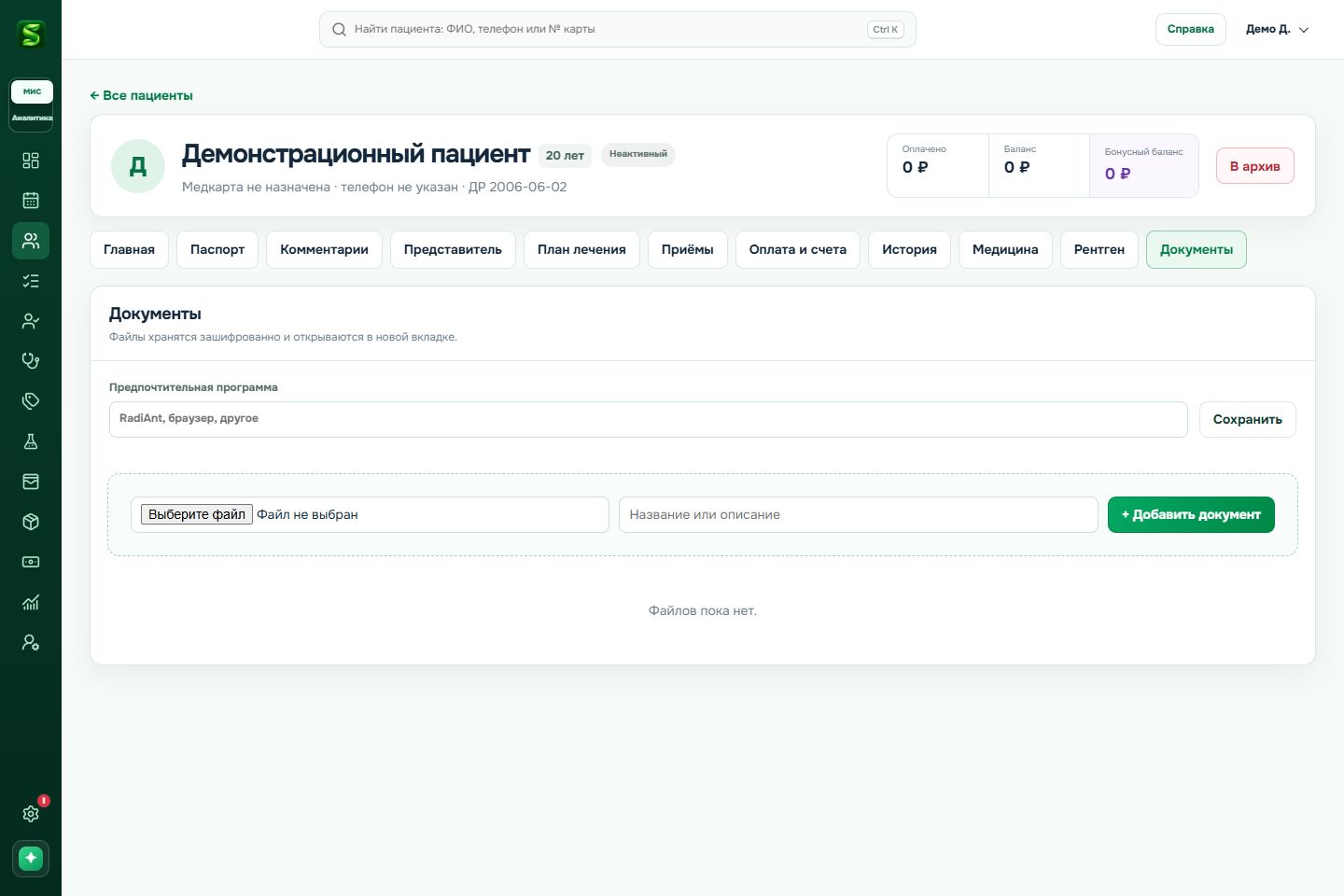 Документы пациента: загрузка и описание файла