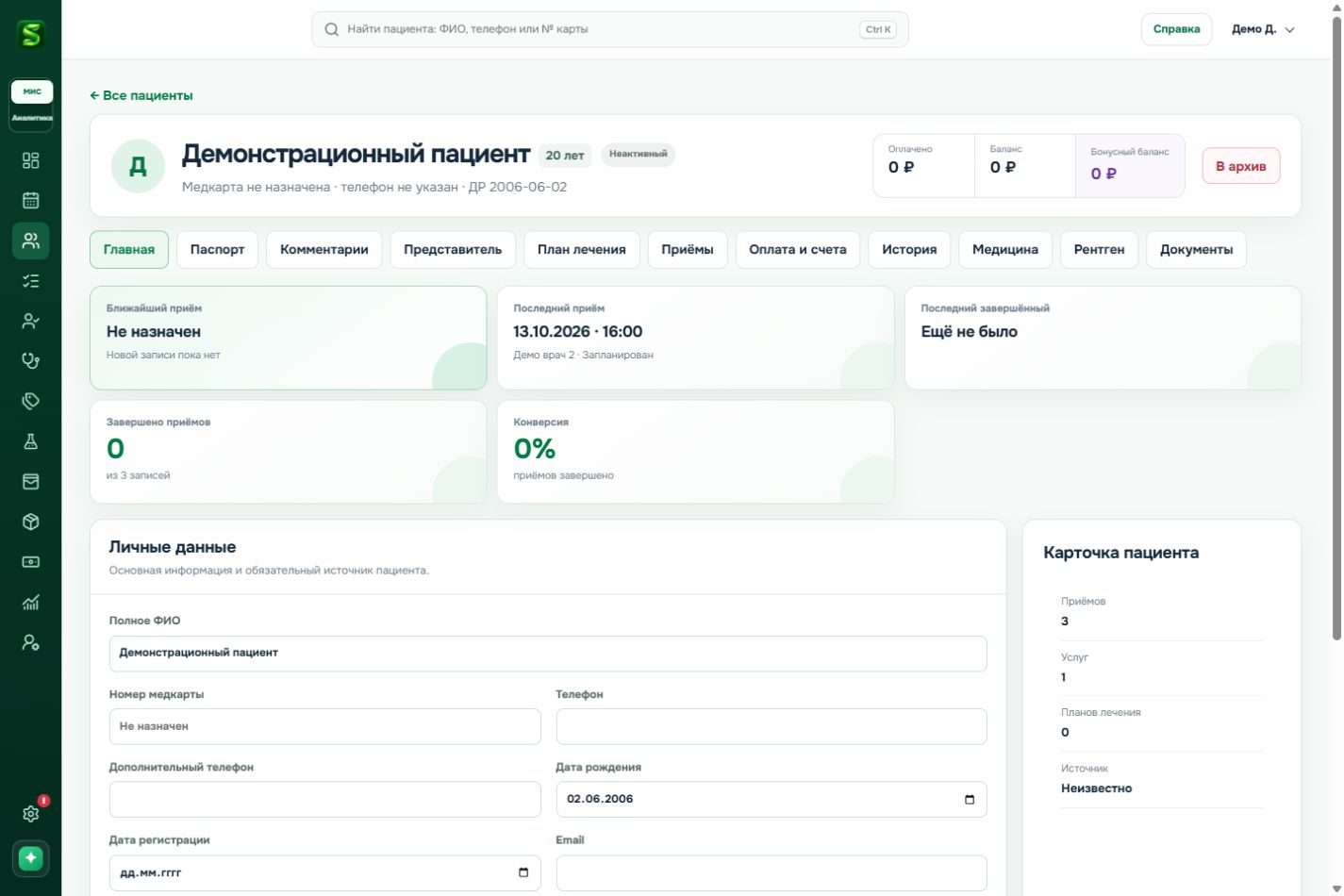 Карта пациента: вкладки и личные данные — настоящий интерфейс STOMVIO на вымышленных учебных данных
