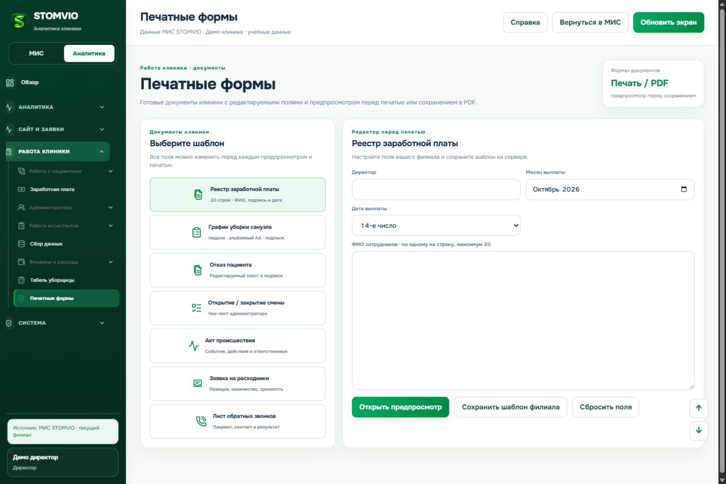 Печатные формы: шаблон и редактор полей