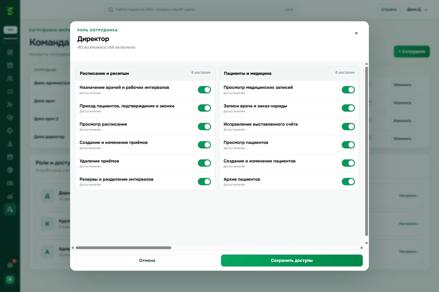 Настройка доступов выбранной должности — настоящий интерфейс STOMVIO на вымышленных учебных данных
