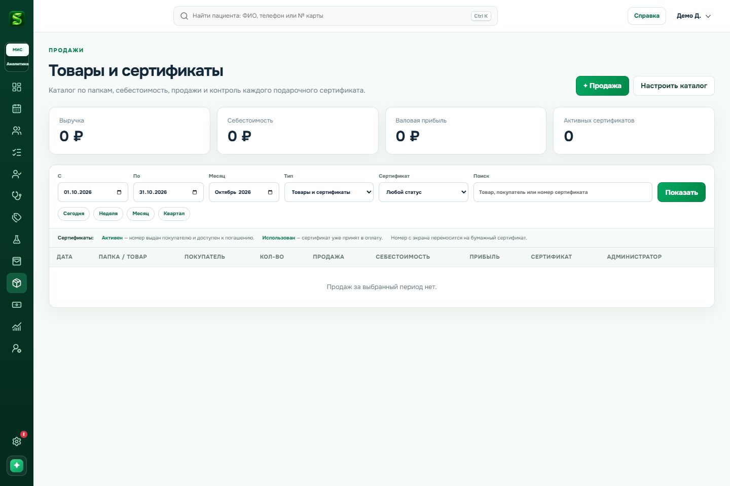 Товары и сертификаты: каталог и продажи